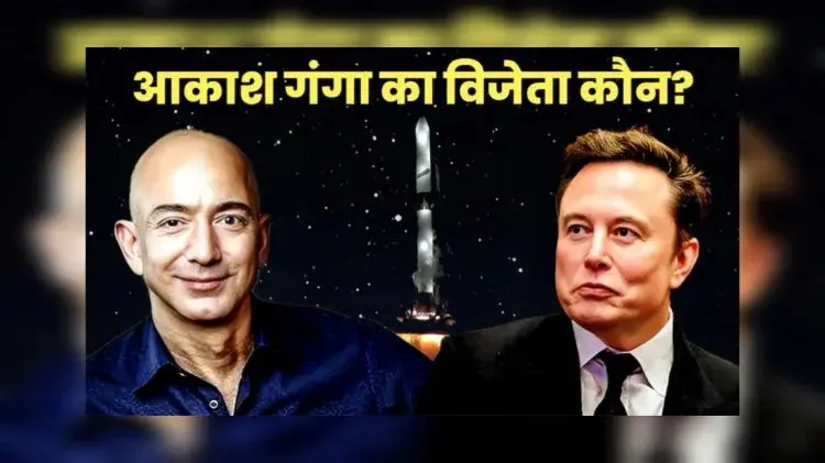 एलन मस्क के 'आसमान' में एंट्री के लिए तैयार है जेफ बेजोस का एयरक्राफ्ट, स्पेस में दिखेगा