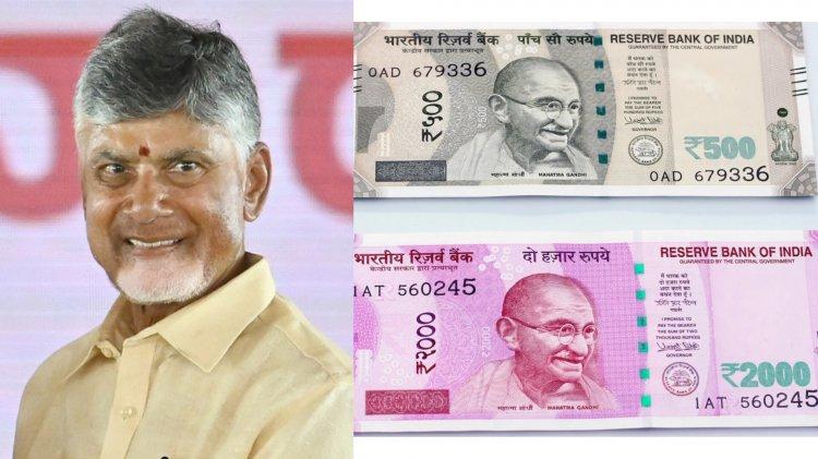 500 और 2,000 रुपये के नोटों को किया जाए बंद", चंद्रबाबू नायडू ने केंद्र सरकार से की मांग