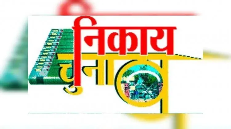 अभनपुर नगर पालिका में कांग्रेस का रहा जलवा, इतने वोटों से की जीत हासिल