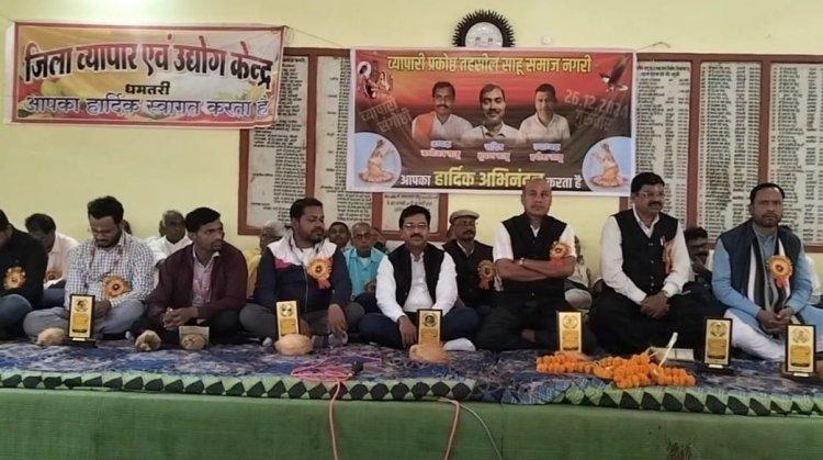 नगरी में साहू समाज ने किया भव्य व्यापार संगोष्ठी का अयोजन