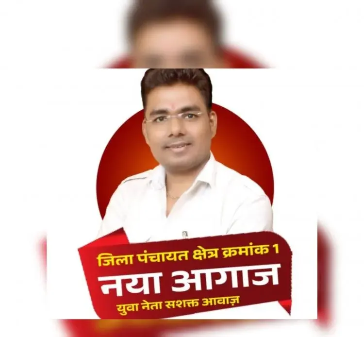 जिला पंचायत क्षेत्र क्रमांक 1 से दमदार प्रत्याशी लोकेश राठौर