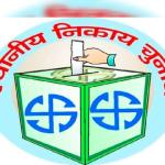 महापौर चुनाव लड़ने के लिए लिए 20 हजार, पार्षद के लिए 5 हजार करने होंगे जमा