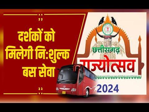 राज्योत्सव के लिए दर्शकों को मिलेगी निःशुल्क बस सेवा