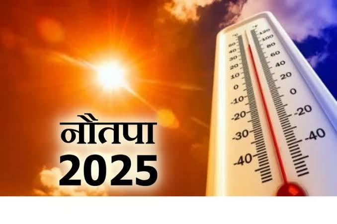 15 साल में छठी बार दगा देगा नौतपा, नहीं चलेगी लू