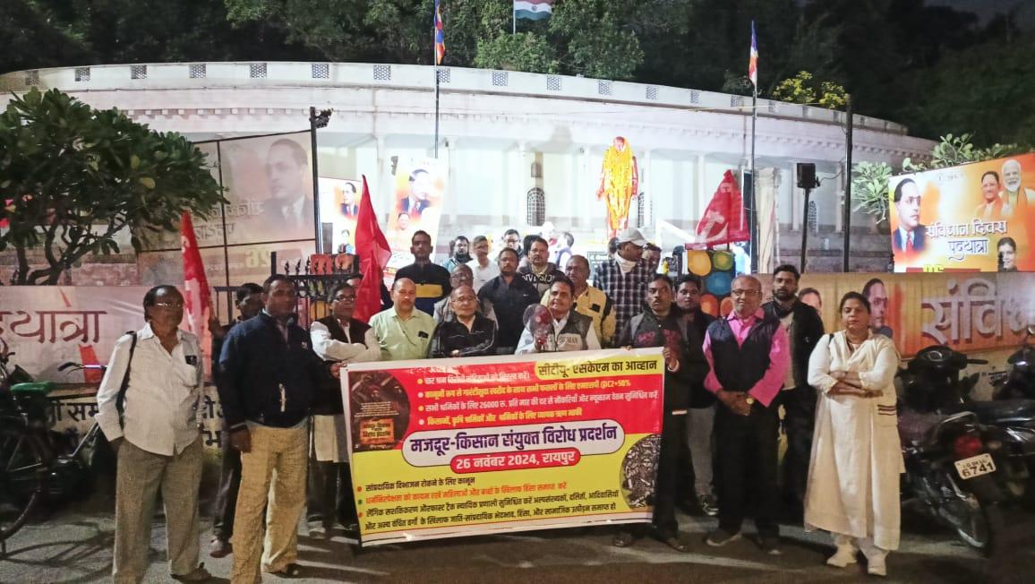 ट्रेड यूनियनों के संयुक्त मंच एवं संयुक्त किसान मोर्चा के आव्हान पर हुआ देशभर में प्रदर्शन