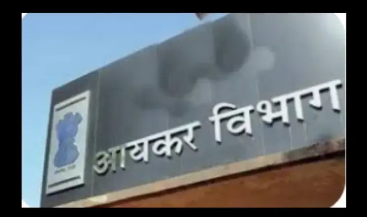 आयकर विभाग की सख्त कार्रवाई, 32 करोड़ रुपये की कर चोरी उजागर