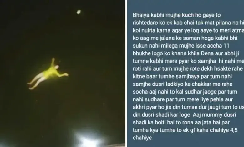 डैम में कूदने से पहले नवविवाहिता ने लगाया वॉट्सएप स्टेटस, पति को कोसा