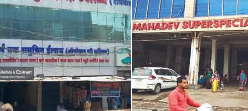 फर्जीवाड़ा कर रहे आयुष्मान योजना में, चार हॉस्पिटल को नोटिस