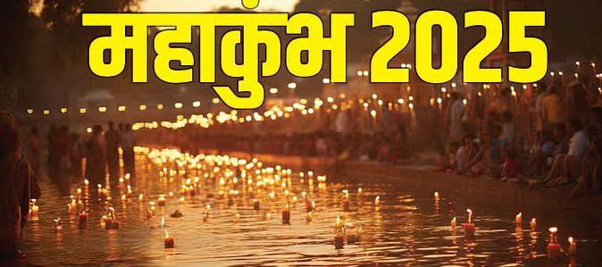 करोड़ों तीर्थयात्रियों के लिए तैयार होंगी बेहतरीन डॉक्टर्स की टीम, मोबाइल अस्पताल भी होगा तैनात